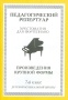 Хрестоматия для фортепиано, 7-й класс, Произведения крупной формы